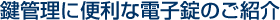 �X���H�E����̉�ЁE�}���V�����̌��Ǘ��ɕ֗��ȓd�q��